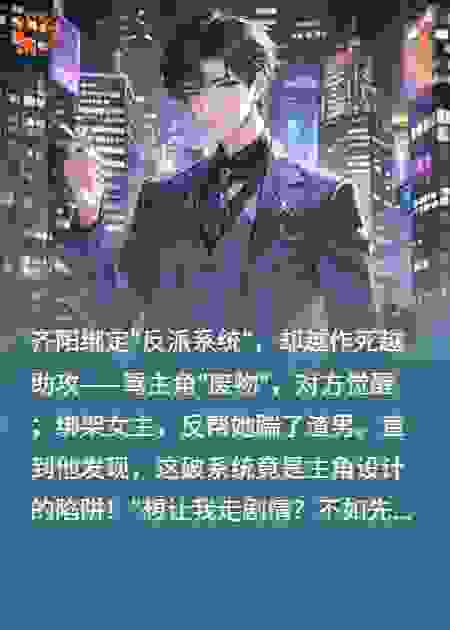 这届反派太难带了