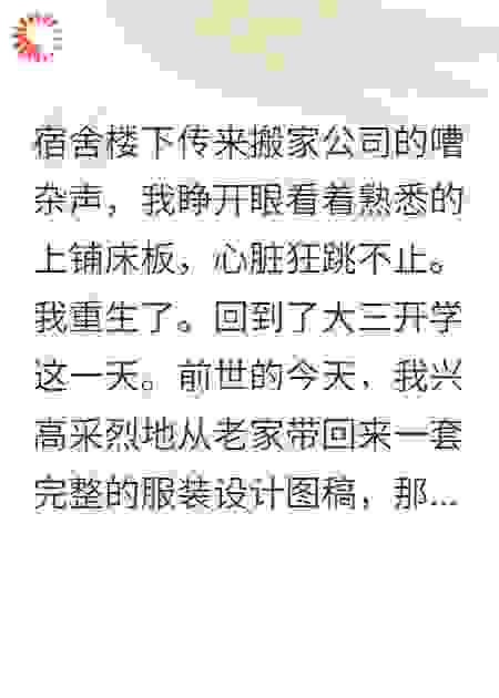《那个想偷我设计的室友翻车了》