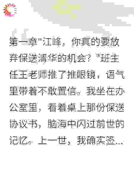 重生后我拒绝保送，学霸女友慌了