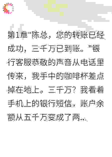 妻子转三千万给小三我要离婚