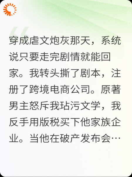 穿成炮灰女配，我一心只想搞钱