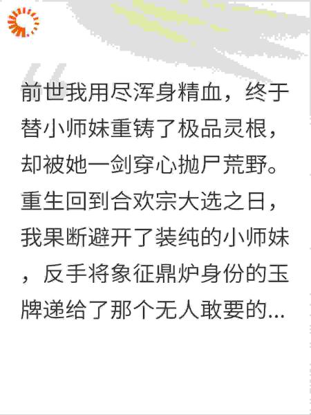 逆命修罗：我选魔女鼎炉，白莲花师妹哭求复合