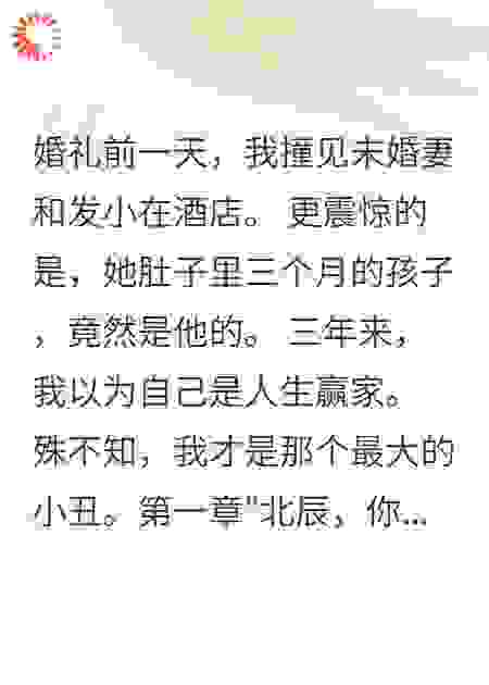 妻子为发小怀孕三年我才知道