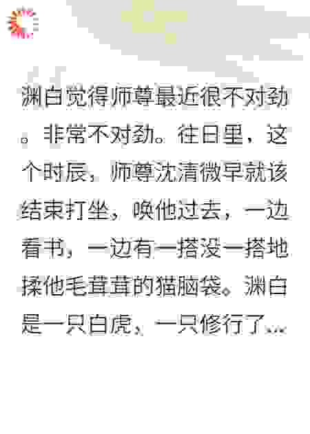 玄门师尊养了只化形白虎