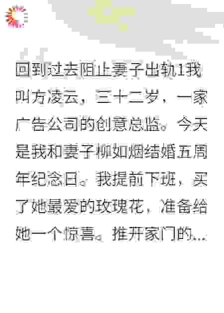 回到过去阻止妻子出轨