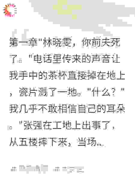 前夫亡故，假儿子争六十万