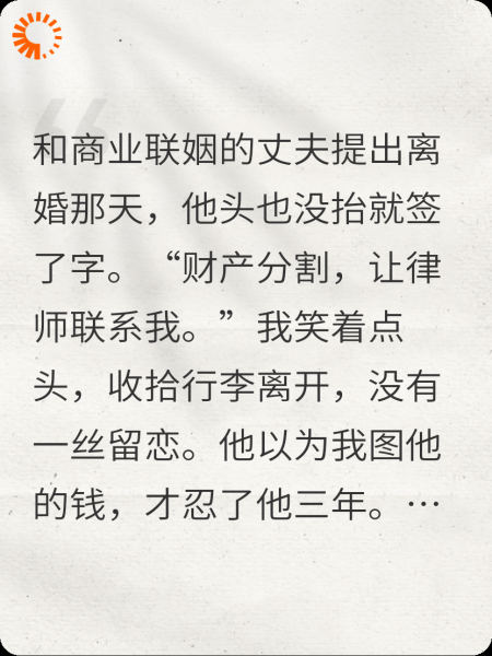 离婚协议签好后，总裁他疯了