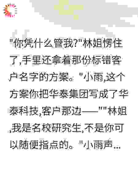 提醒新人7次错误，我被投诉倚老卖老
