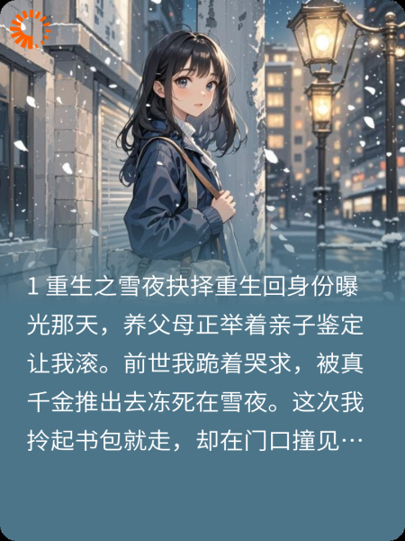 重生后假千金不演了