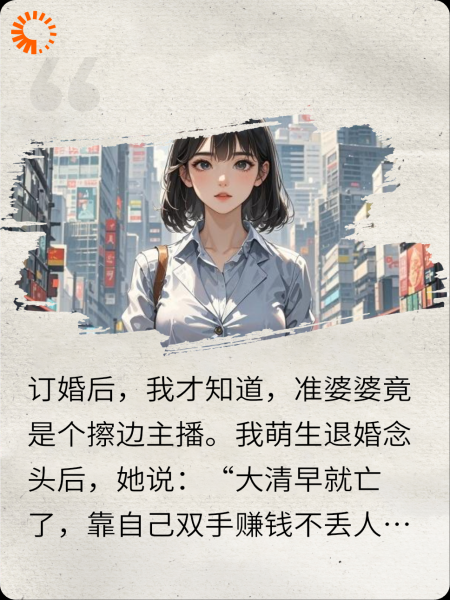 主播准婆婆怀孕后，我重生了