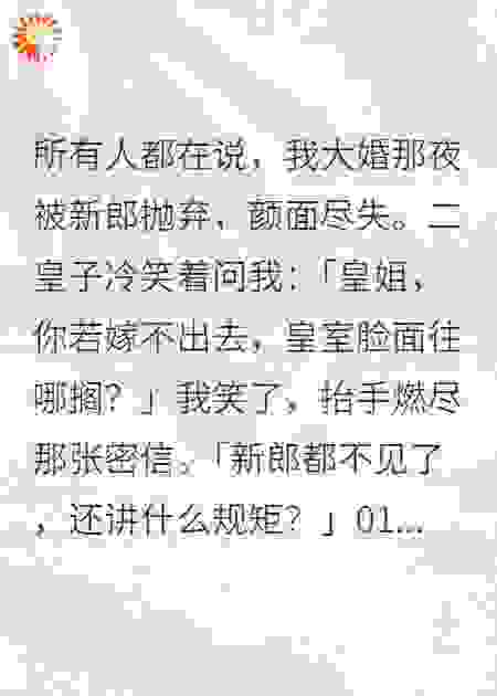 谁敢在我婚礼上玩失踪？