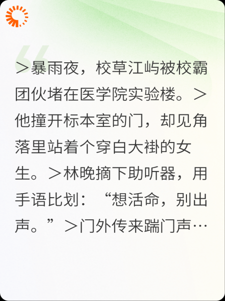 医学生救下被围猎的优等生