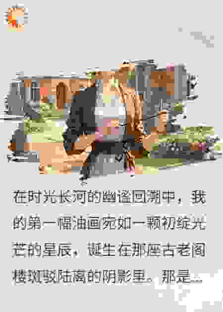 欧洲女画家的一生