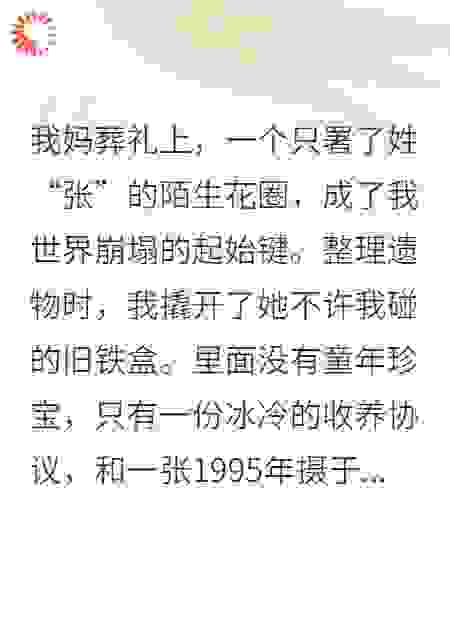 我有两个妈妈，一个在墓里，一个在梦里