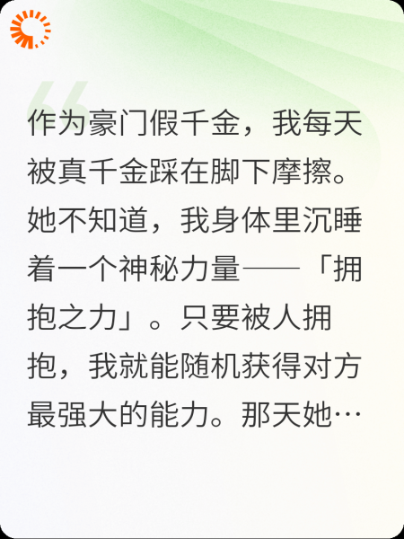 摸我一下，给你开挂