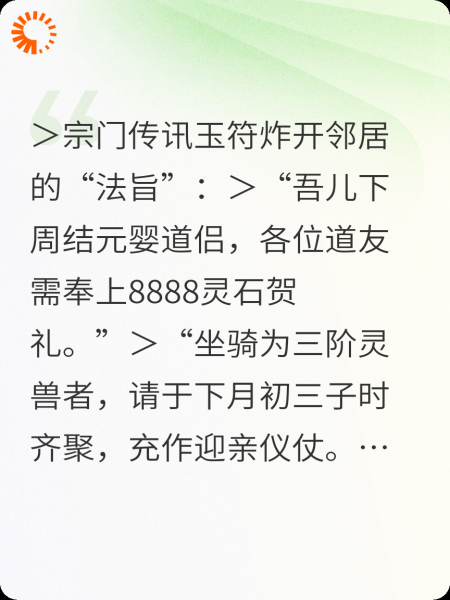元婴贺礼8888灵石？这邻居我定了