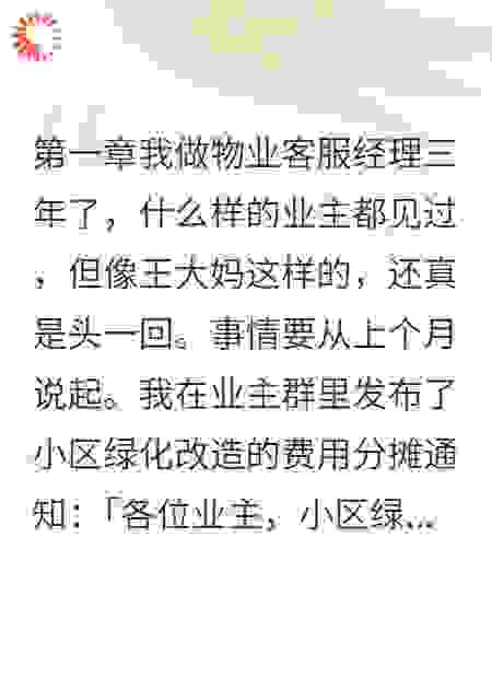 她用搬家来抗议物业费