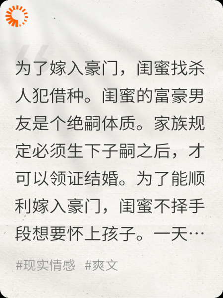 为嫁豪门，闺蜜向前男友求子