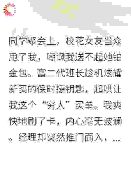 同学嫌我穷？这酒店是我家开的