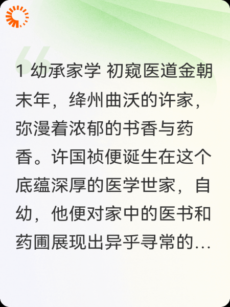 许国祯：杏林圣手的济世之路