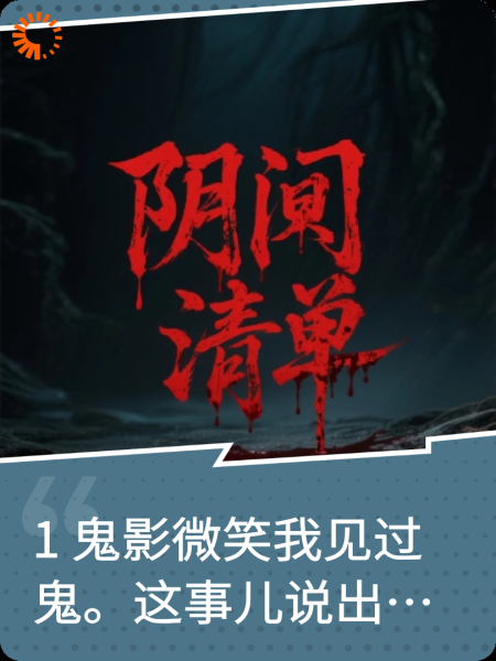 《阴间清单》