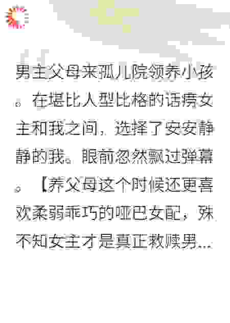 男主父母来孤儿院领养小孩。