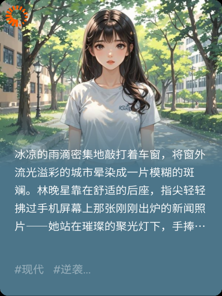 《璀璨星途：顶流的复仇剧本》