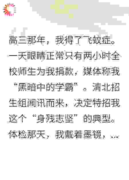 为上清北我装瞎