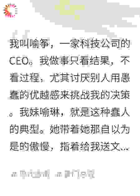送个外卖而已，没想到会被总裁的妹妹当众羞辱