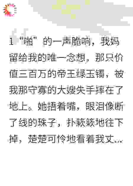 玉镯碎后，我让前夫家倾家荡产
