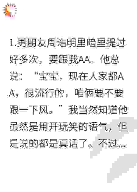 全社会强制性AA，男朋友受不了了