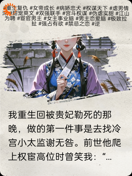 宦宠：太后她江山与忠犬都要