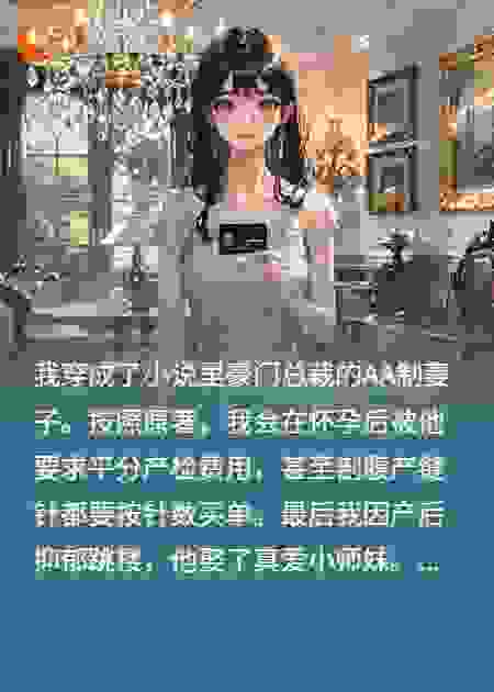 老公要我AA制到剖腹产缝针