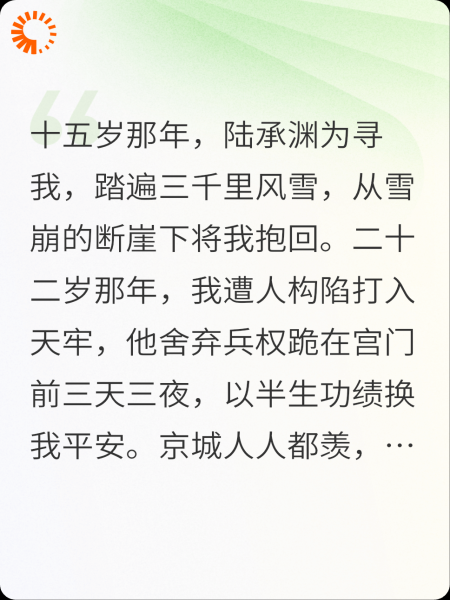 我陪他闯过生死，他却为新人弃我如敝履