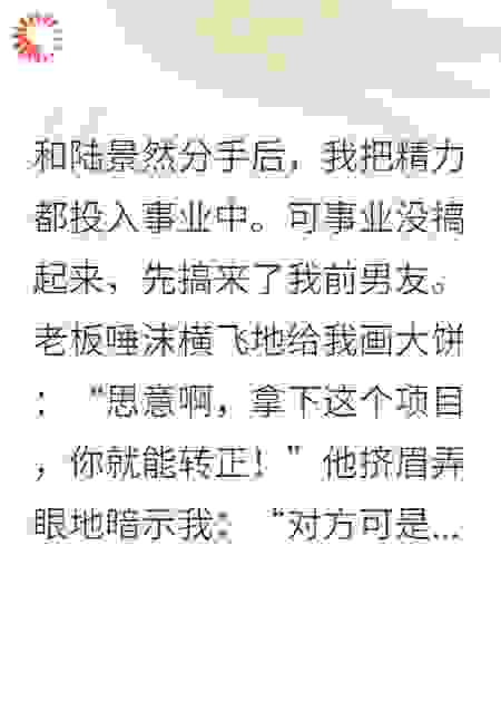 分手后，前男友“奸计”得逞了