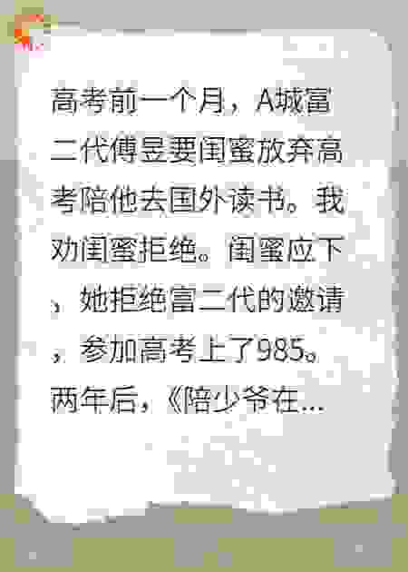 重生后我不劝闺蜜参加高考了