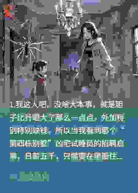 我当凶宅试睡员时遇到的那些怪事（一）