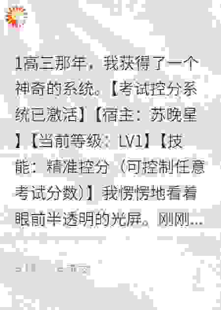 学神，我的满分不是作弊