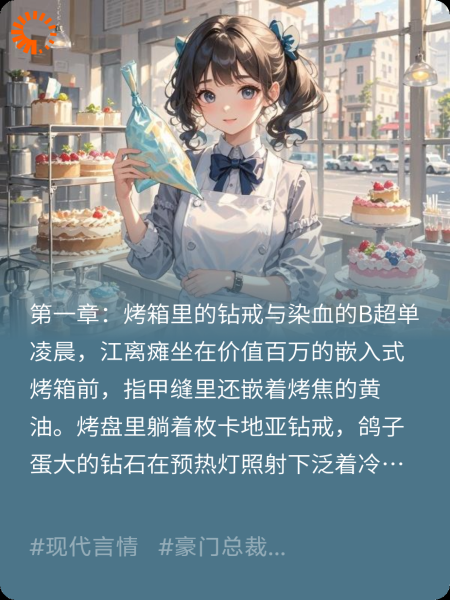 婚姻囚笼：烘焙女王的复仇