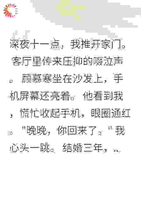 老公藏了三年的初恋找上门了