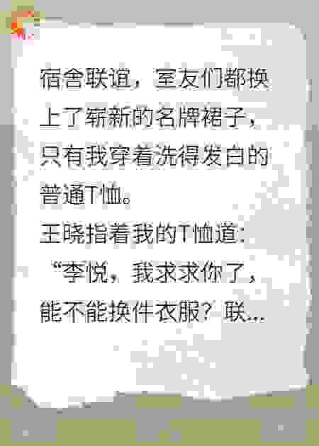 绿茶贫困生室友笑我穷酸，我收回资助后她悔疯了