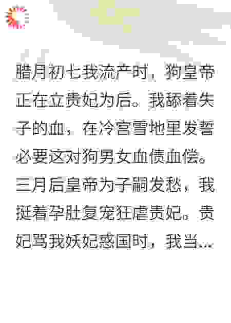 冷宫孕妃：我踹了狗皇帝自己登基