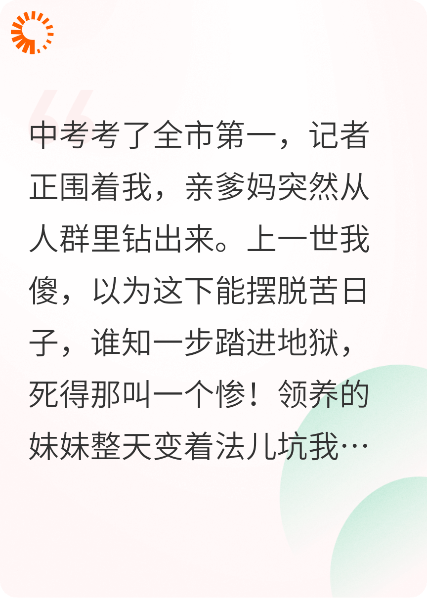 被认亲后，真千金掀翻偏心家