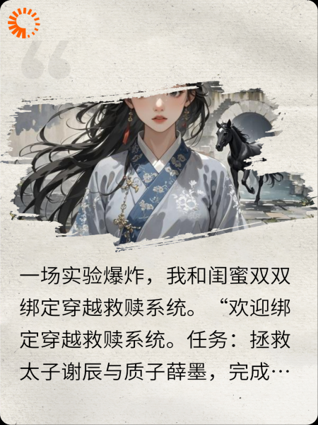 我和闺蜜同时穿越古代
