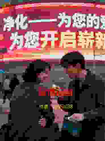 爱情保鲜（科幻小说）：为刘慈欣故乡科幻文化活动周贺