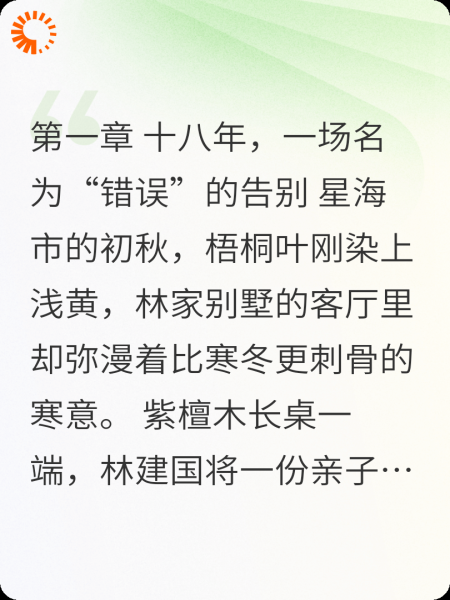 真假少爷：星际指挥官的逆袭