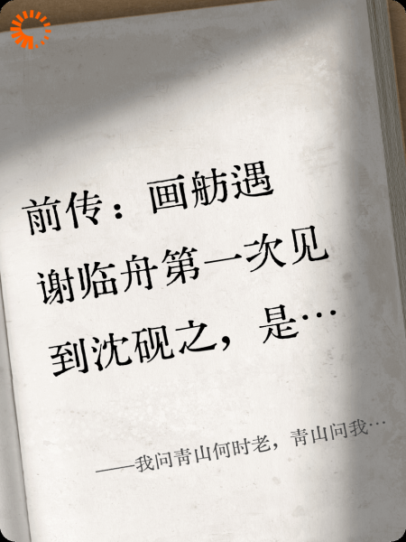 我问青山何时老，青山问我几时闲
