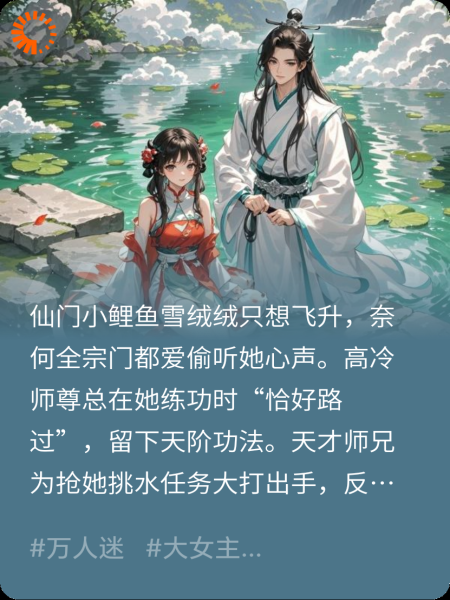 小鲤鱼靠心声整顿修仙界