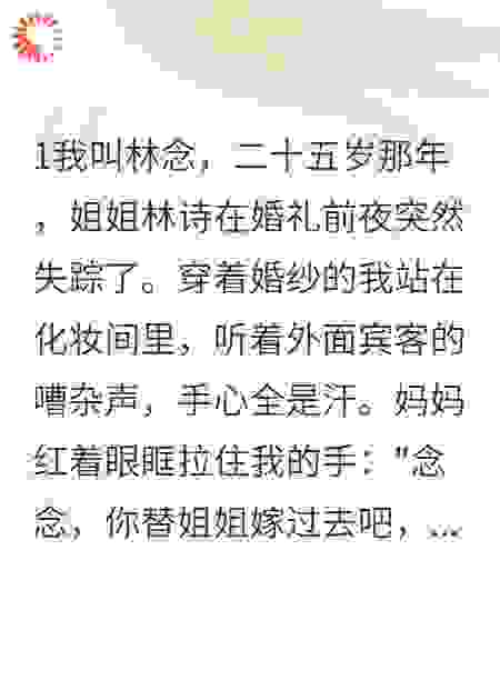 老公爱的是男人，我只是道具