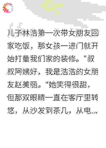 准儿媳一开口要房产证加名，我瞬间看透她